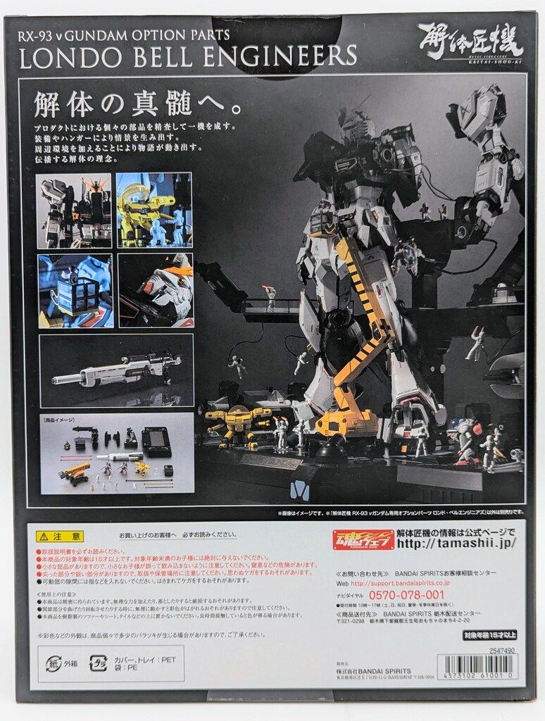 ガンダム 逆襲のシャア』超クオリティフィギュア「解体匠機 νガンダム