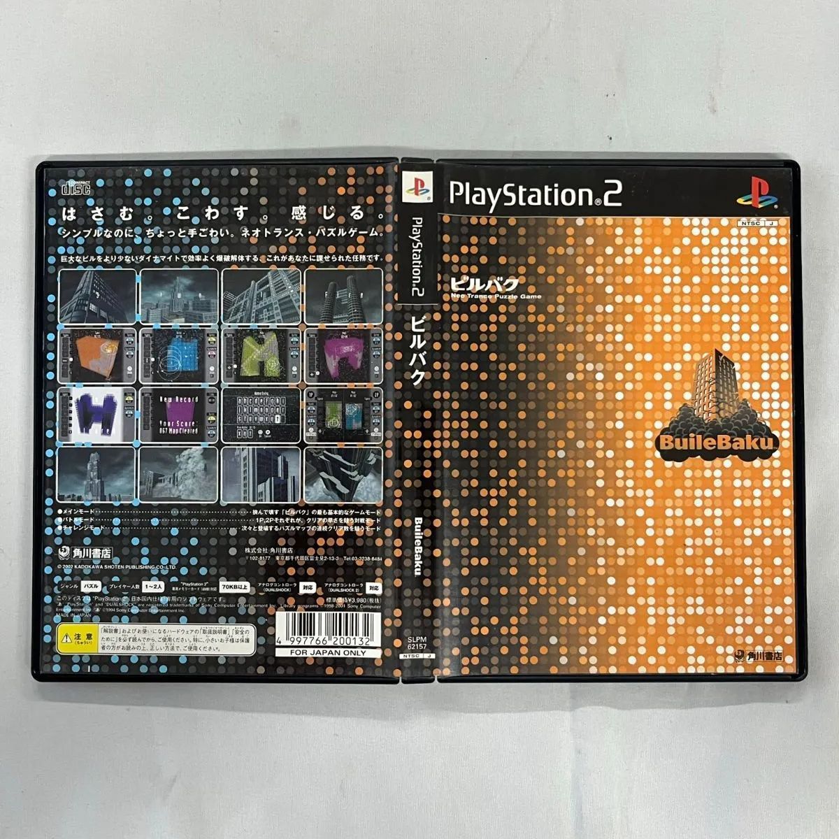 PS2 playStation2 プレイステーション2 ビルバク BuileBaku パズルゲーム 角川書店 解説書付き 中古プレステ2ソフト ...