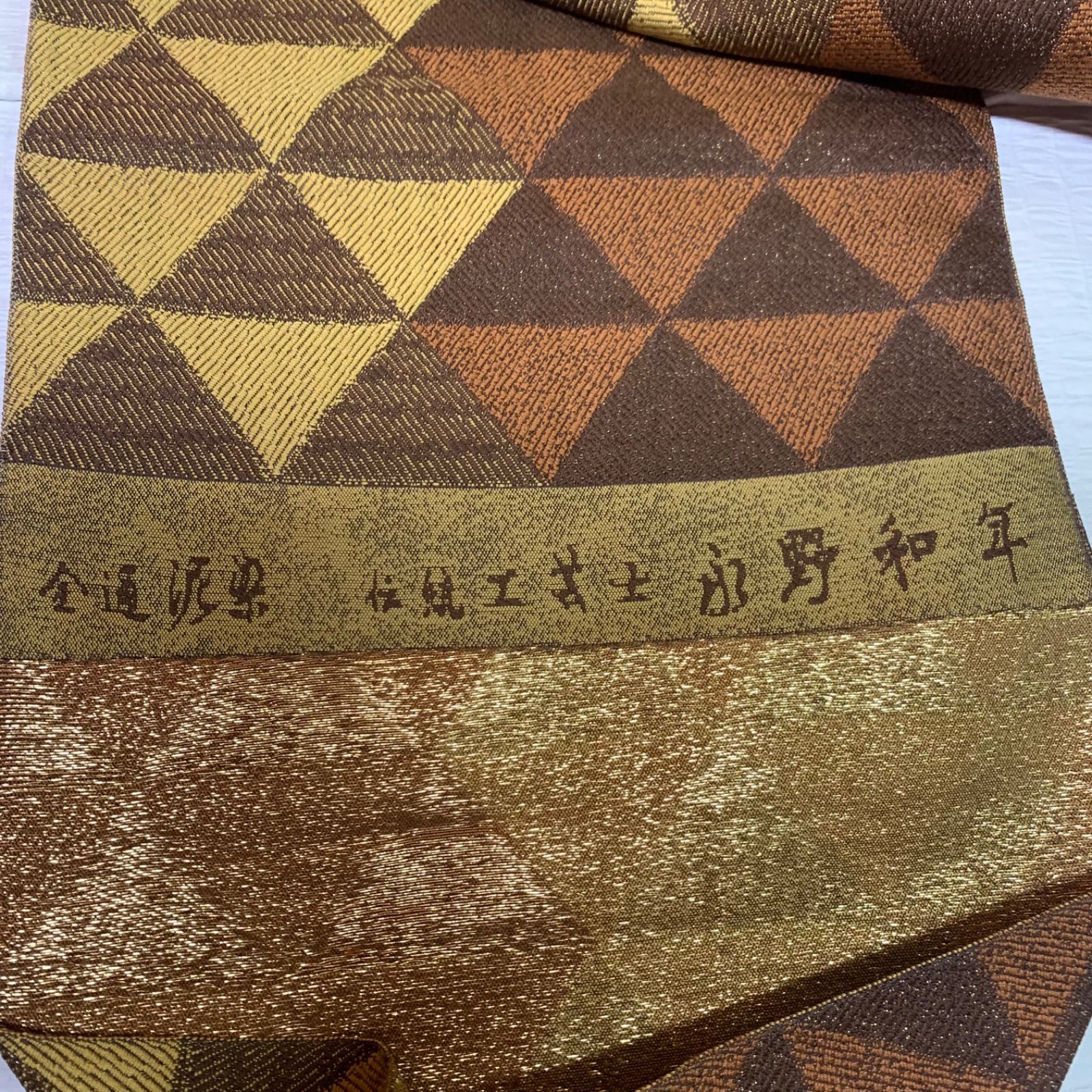 泥染め 名古屋帯 頼もしい 