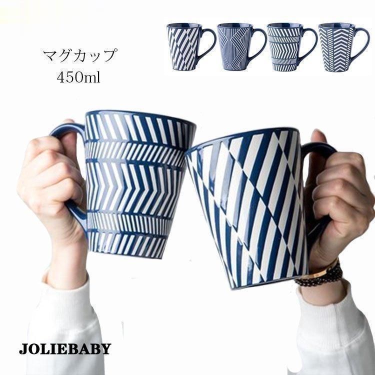 マグカップ 北欧 おしゃれ コーヒーカップ 大きい 陶器 ハンドメイド ティーカップ 大容量 コップ カフェマグ キッチン雑貨 食洗機/電子レンジ/冷蔵庫対応 450ml
