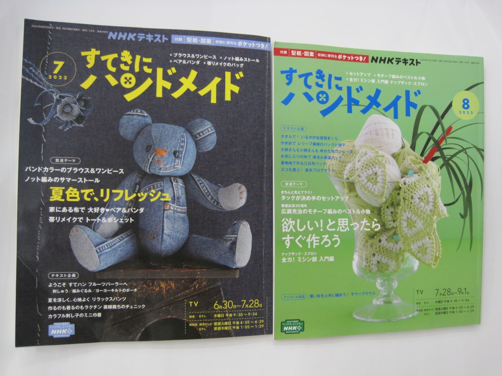 すてきにハンドメイド　手芸　2022年7月号　ブラウス　帯リメイク　２冊セット　裁縫　雑誌】　メルカリ　実物大型紙付き　エプロン　NHK　あいあい☆ショップ情報をご確認ください　8月号　ナップザック