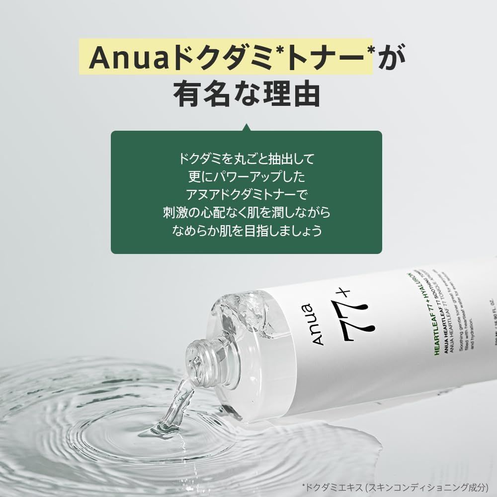 <ナ>2本セット×250ml　ANUA(アヌア)ドクダミ 77スージングトナー  化粧水  使用期限：2027.08.06 thumbnail 7