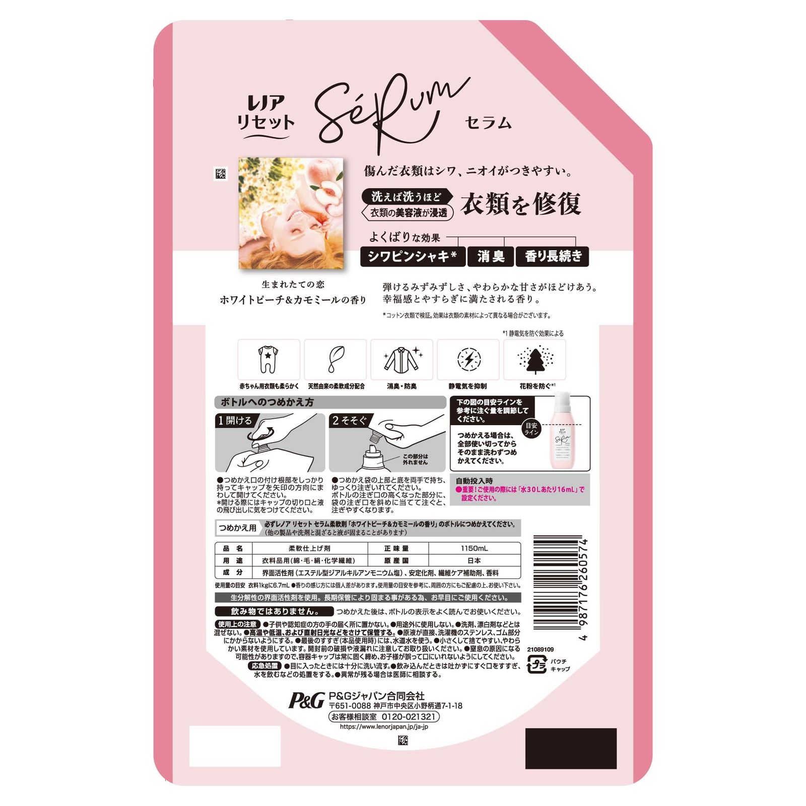 新着商品 レノア Lenor リセット セラム 柔軟剤 ホワイトピーチ-カモミール 詰め替え 1150mL×6袋 大容量 ケース品 ATMAENTERPRISE_COM