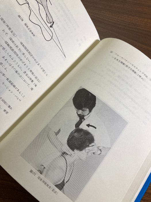 脊柱モ-ション・パルペ-ション: 脊柱可動性検査法 (カイロ