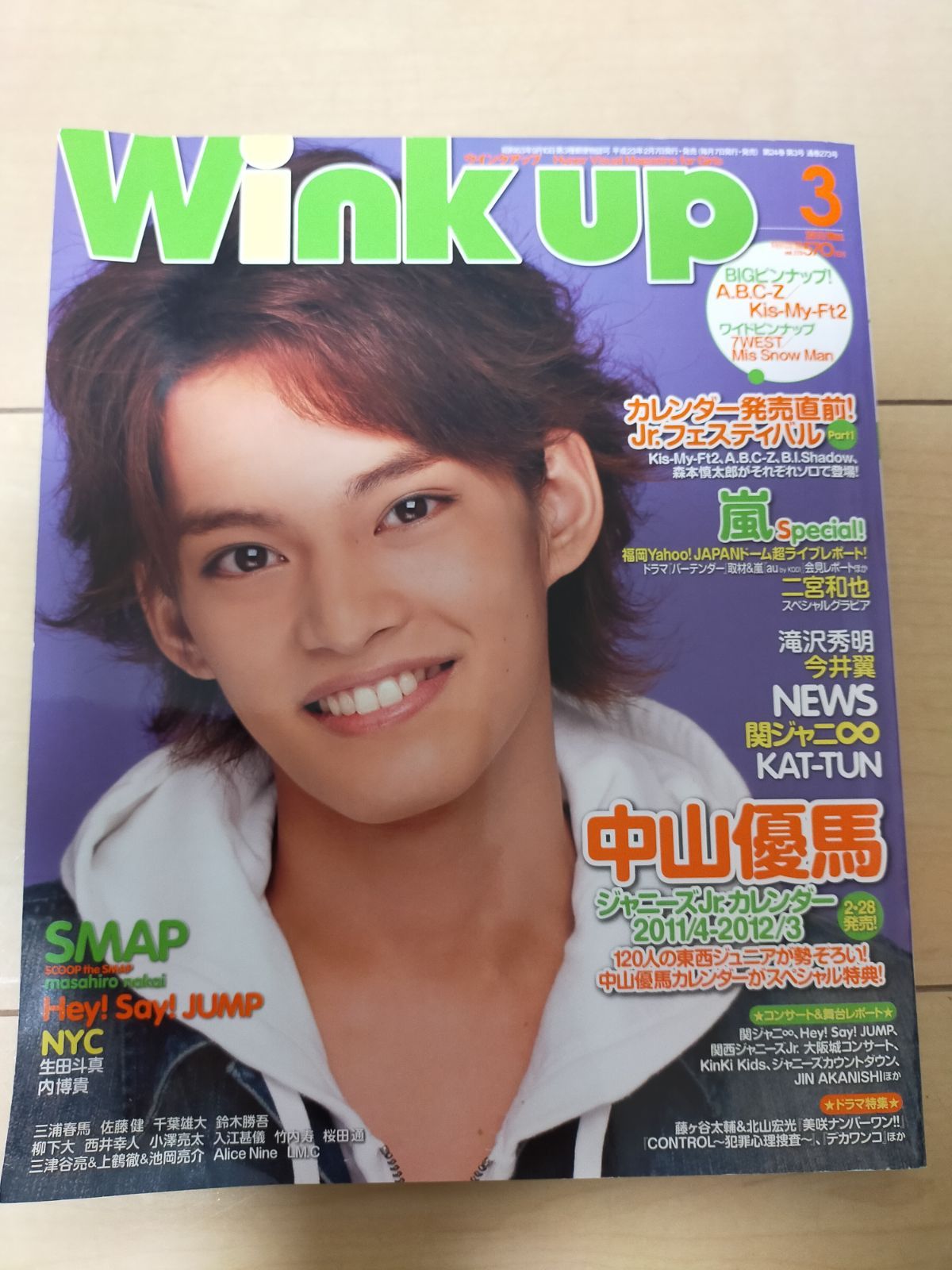 WINKUP(ウインクアップ)2011年9月号 - 女性情報誌