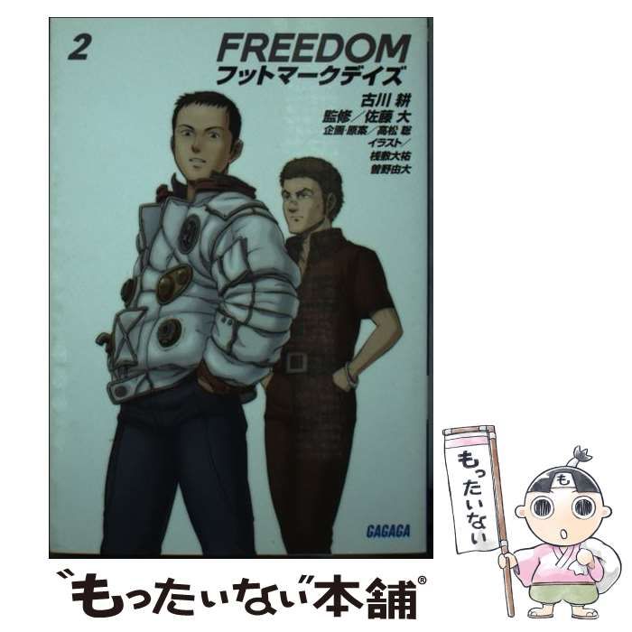 中古】 Freedom フットマークデイズ 3/小学館/古川耕