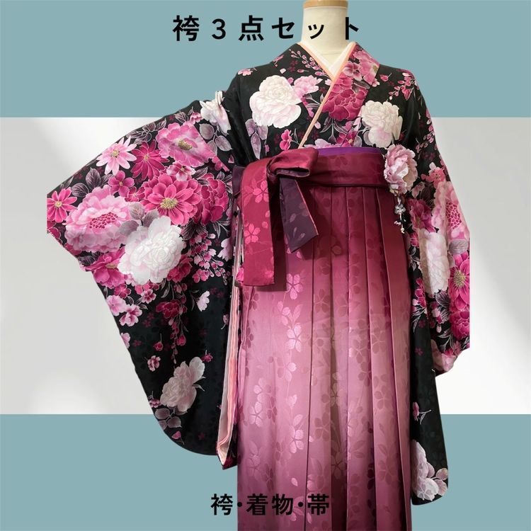 着物 袴 帯 3点セット 卒業式 女性 着物 ハカマ 帯 黒 花 芍薬 95-2
