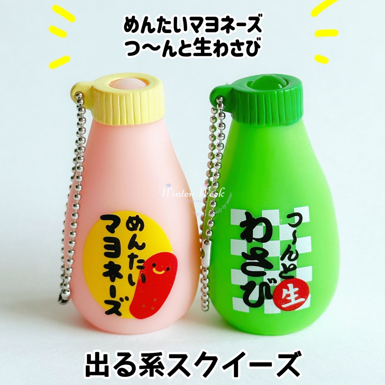 た*や様 マヨネーズさんのキーホルダー◎ sk スクイーズ めんたいマヨネーズスクイーズ つーんと生わさび