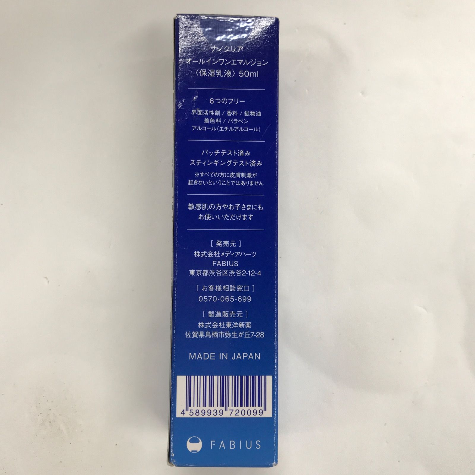 B358 FABIUS ファビウス NANO CLEAR ナノクリア オールインワン