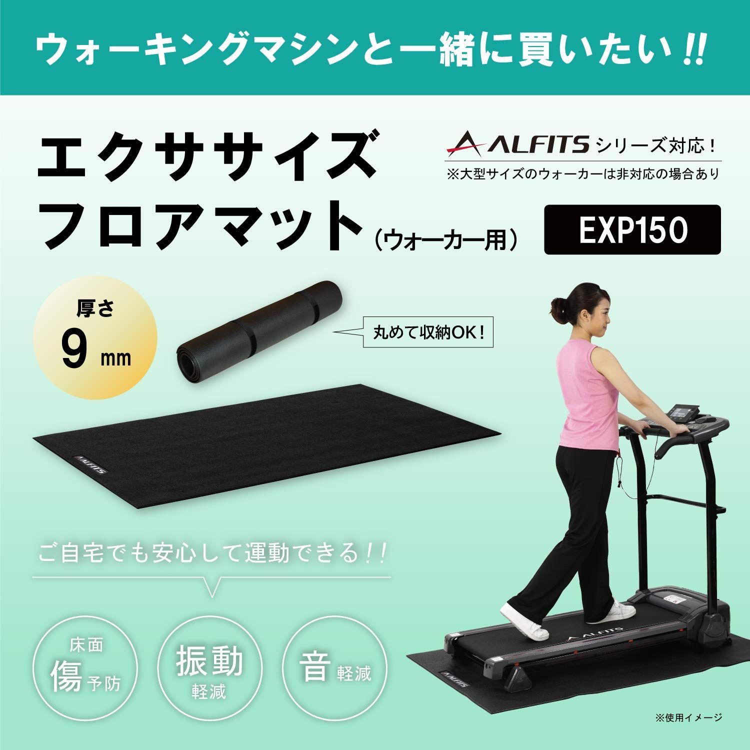 衝撃吸収 床面保護