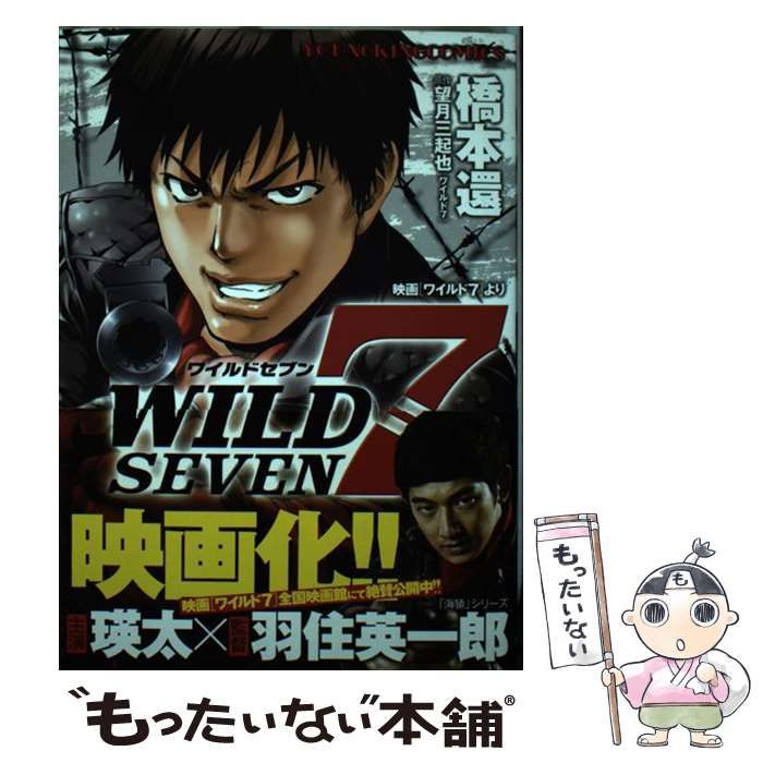 【中古】 ワイルド7 （ヤングキングコミックス） / 橋本 還、 望月 三起也 / 少年画報社