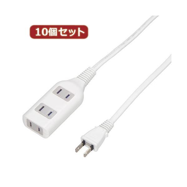 YAZAWA 10個セット テーブルタップ3個口3m ホワイト HSL303WHX10