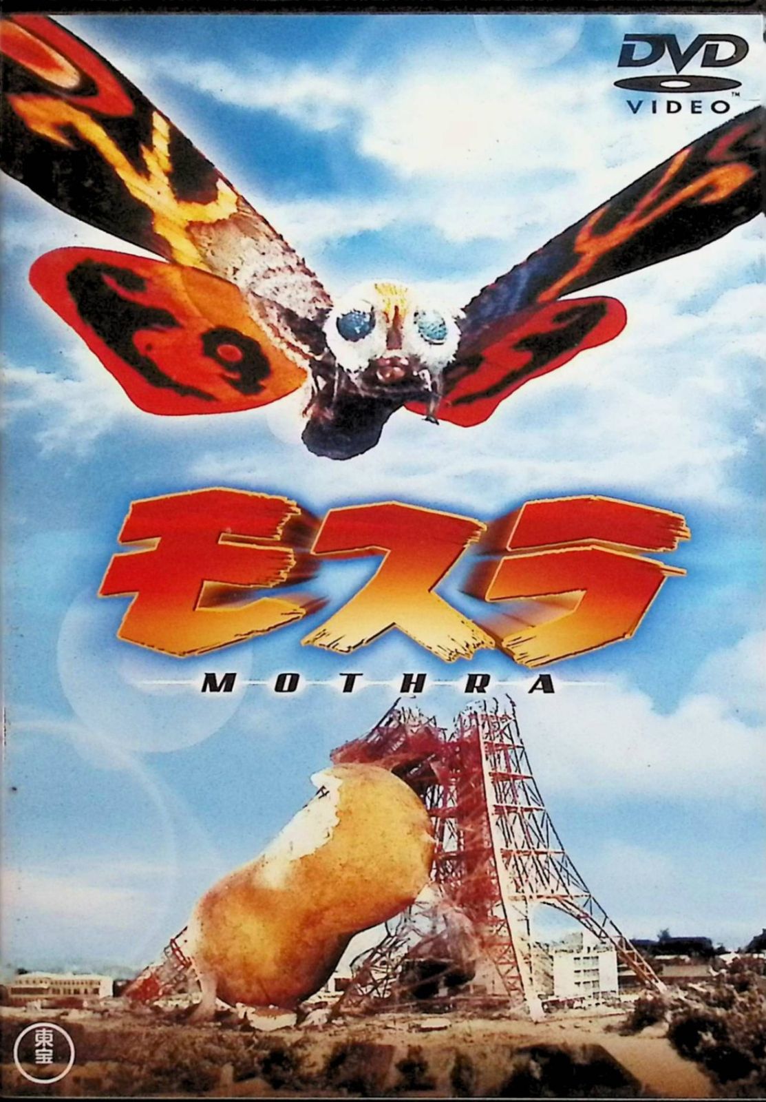 宇宙大戦争 [東宝DVDシネマファンクラブ] Amazon.co.jp: 惑星大戦争 [東宝DVDシネマファンクラブ] : 森田
