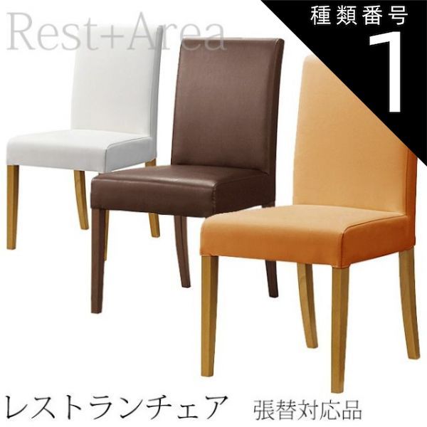種類1:UP5003/ダークブラウン 店舗用 ダイニングチェア レストラン ホテル カフェ 業務用 椅子 レスタック-SE レザー張