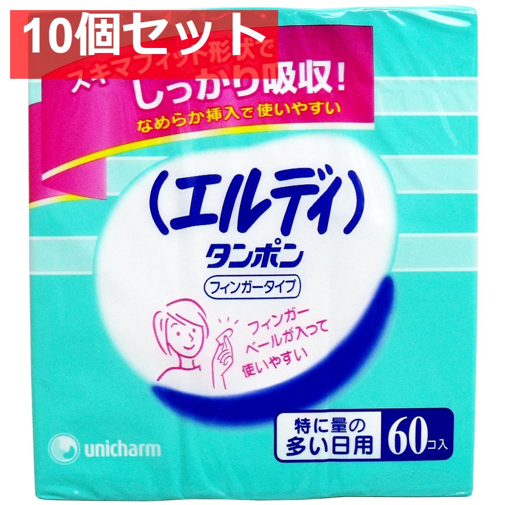 エルディ タンポン フィンガータイプ 特に量の多い日用 60個入 10個セット