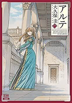 【】アルテ コミック 1-15巻セット