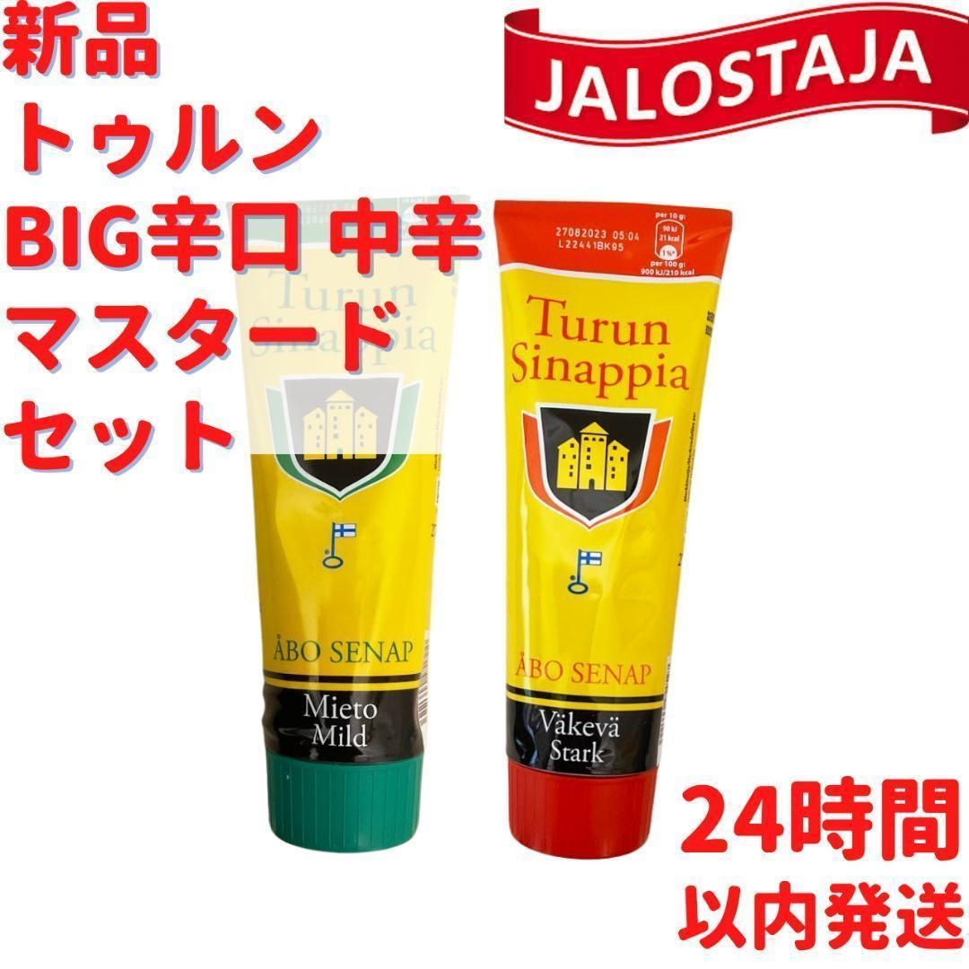 フィンランドの調味料 トゥルン シナッピア グリーンマイルドマスタード - 食品