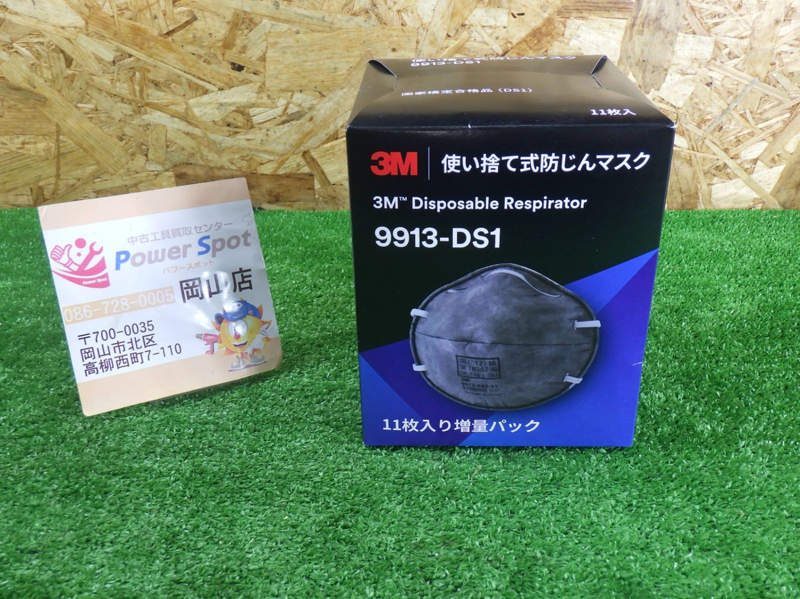未使用品！ 3M 使い捨て式 防じんマスク DS1 11枚入 9913-DS1