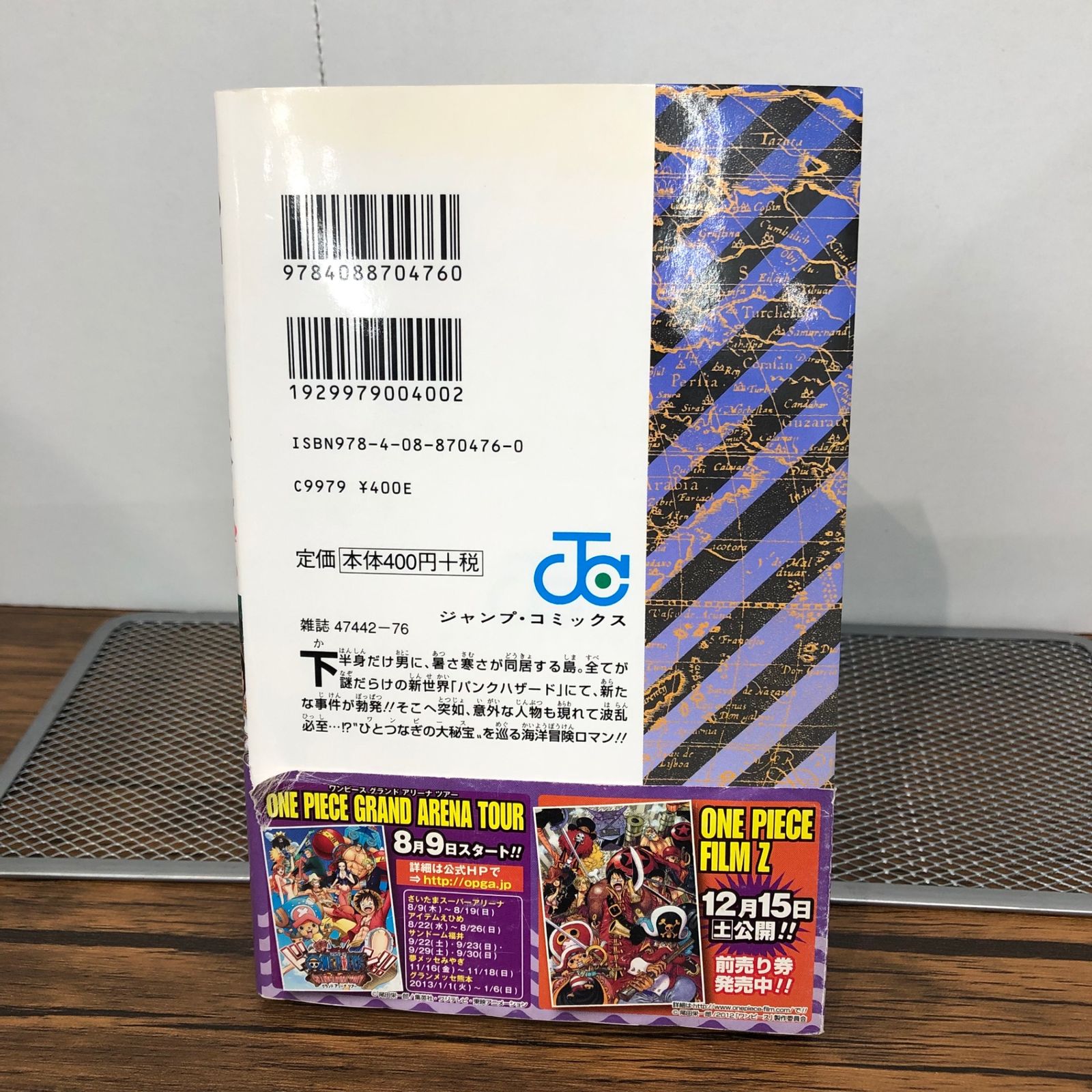 初版』ワンピース 67巻/【作者】尾田栄一郎/GF-0225028412-YP