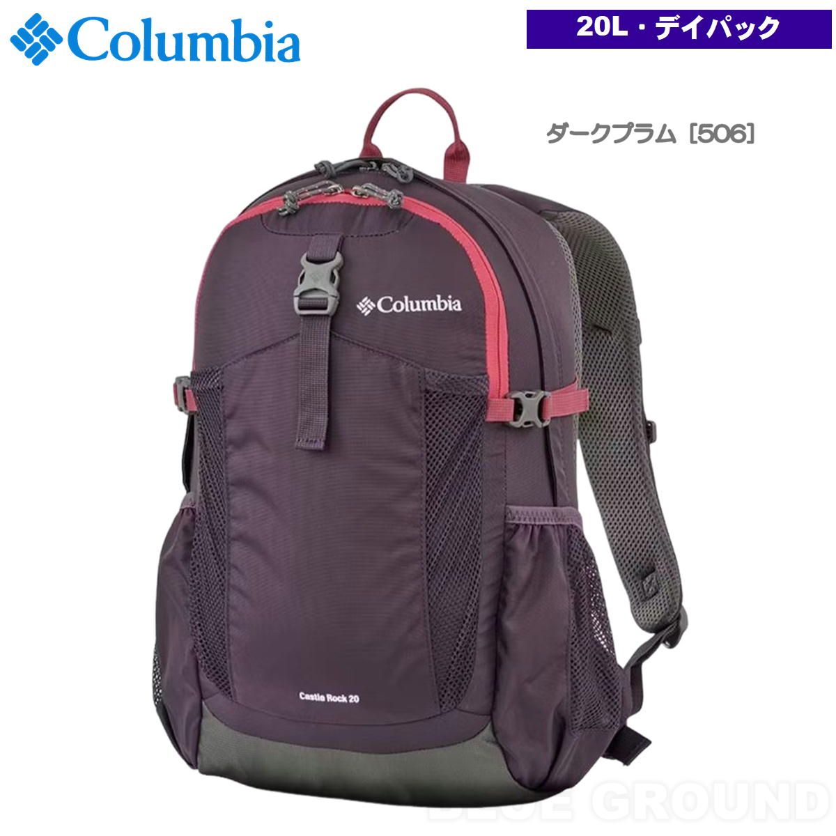 コロンビア キャッスルロック20 バックパック2 ダークプラム 506