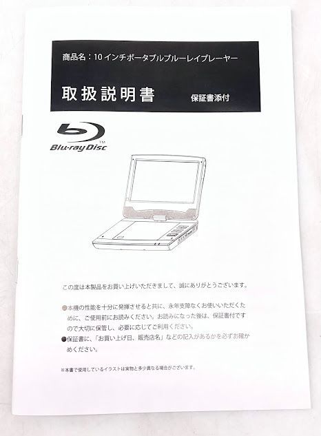 開封済・未使用品】アグレクション 10インチ ポータブルブルーレイプレーヤー SU-10PB Y1221 0110ML012  0020240109281687 - メルカリ