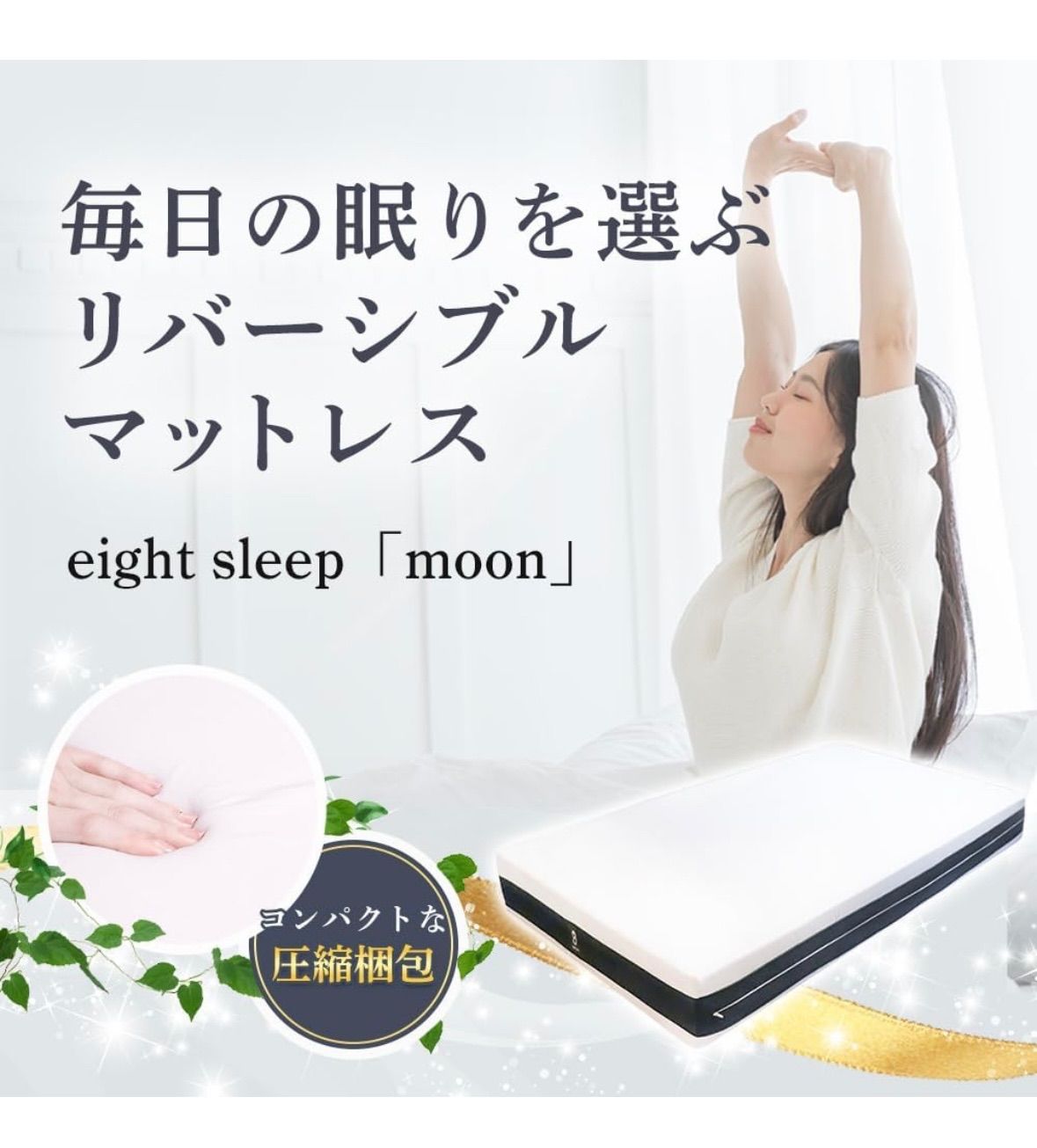 新品・未開封 昭和西川 ベッドマットレス eight sleep 【moon 