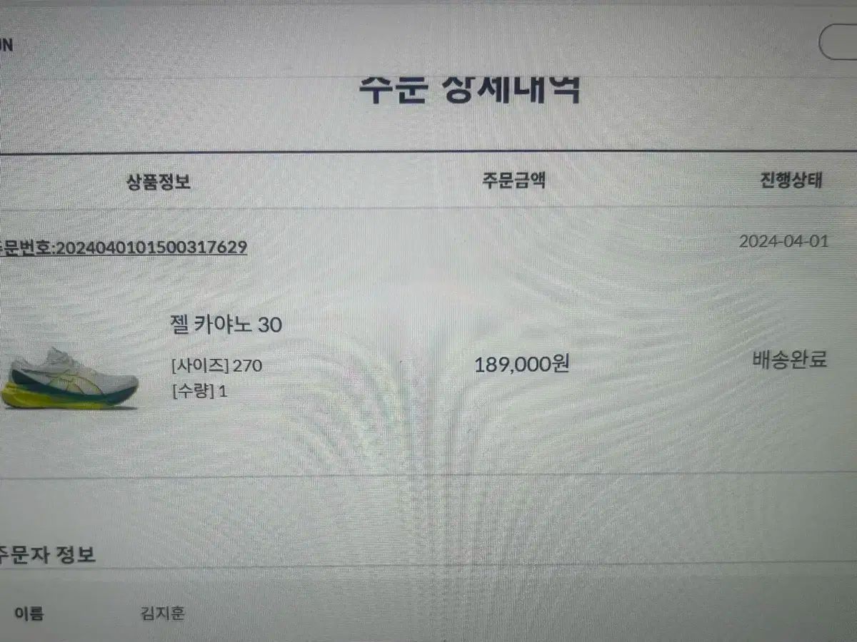 アシックス ゲル カヤノ 30 270 5回着