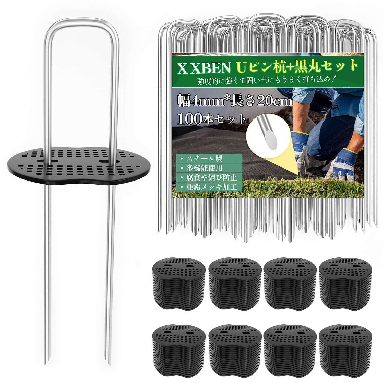 幅4mm*長さ20cm_100本セット X XBEN 防草シート 固定ピン 黒丸付き 幅4mm 長さ20cm 100本セット 除草シート 押さえピン 雑草防止シート 園芸シート Uピン杭 人工芝 uピン杭 ビニールマルチ 固定用 押