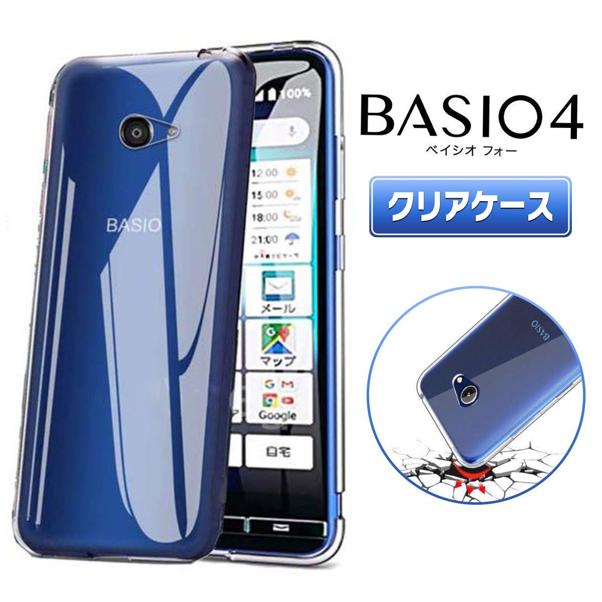 BASIO4 KYV47 クリアケース スマホケース スマホカバー 美品 透明感 滑りにくい ソフト 素材 フィット感 本体保護 はじめてのスマホ  シンプル シニア 初心者 写真挟む 楽しめる 新品 未使用 - メルカリ