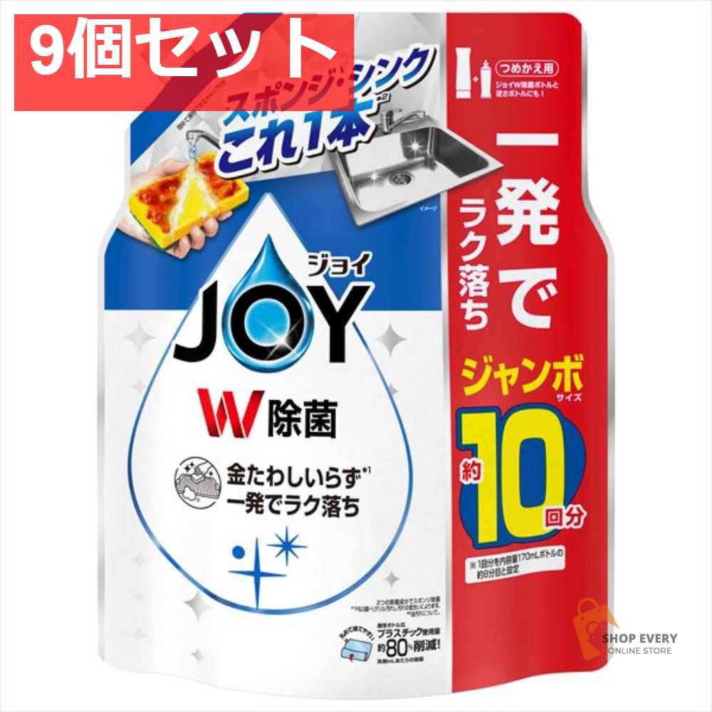 除菌ジョイ コンパクト 詰替 ジャンボサイズ 9個セット まとめ売り