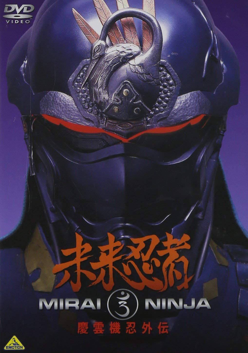 未来忍者 慶雲機忍外伝 []