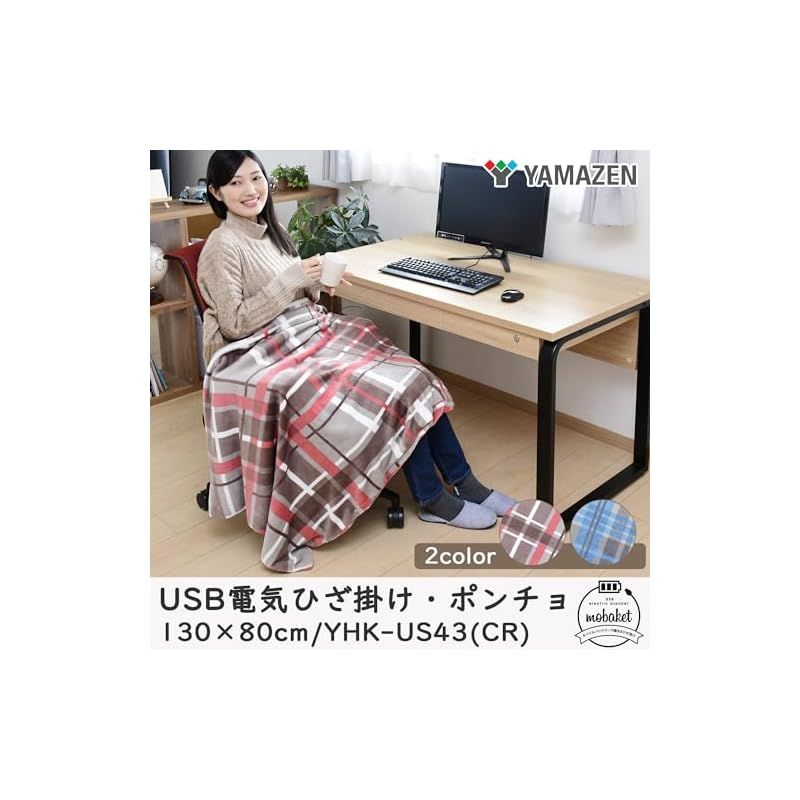 山善 電気毛布 ひざ掛け ポンチョ USB ブランケット 130×80cm 自動オフタイマー付き 洗える 肩掛け チェック柄 レッド系 YHK-US43 CR 1