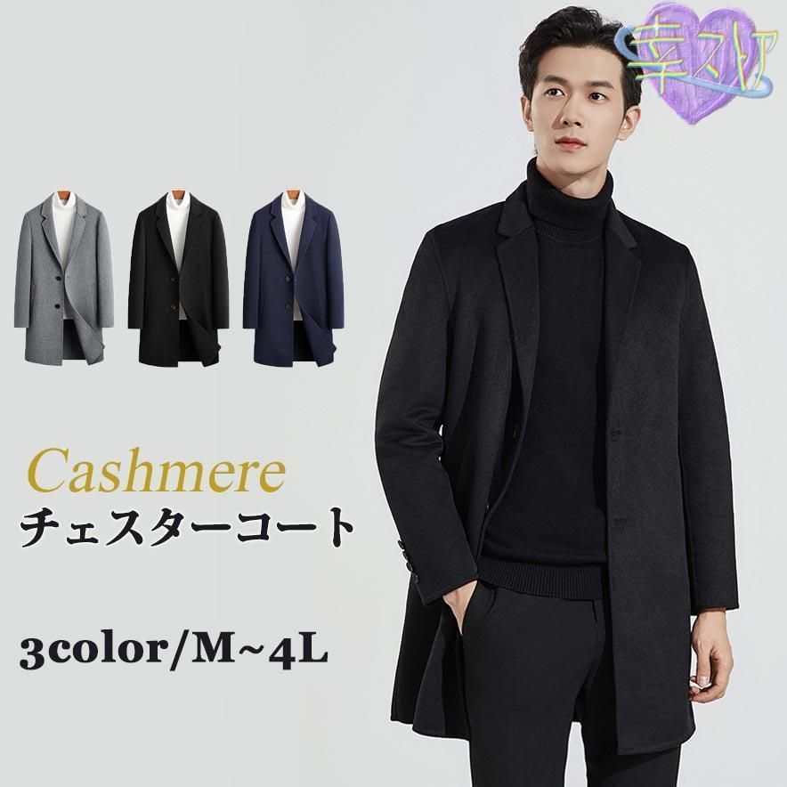 チェスターコート カシミヤコート メンズ カシミヤ 秋冬 ビジネス オシャレ フォーマル ネイビー グレー ブラック通勤 通学 アウター