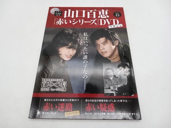 山口百恵「赤いシリーズ」DVD 24 新しき