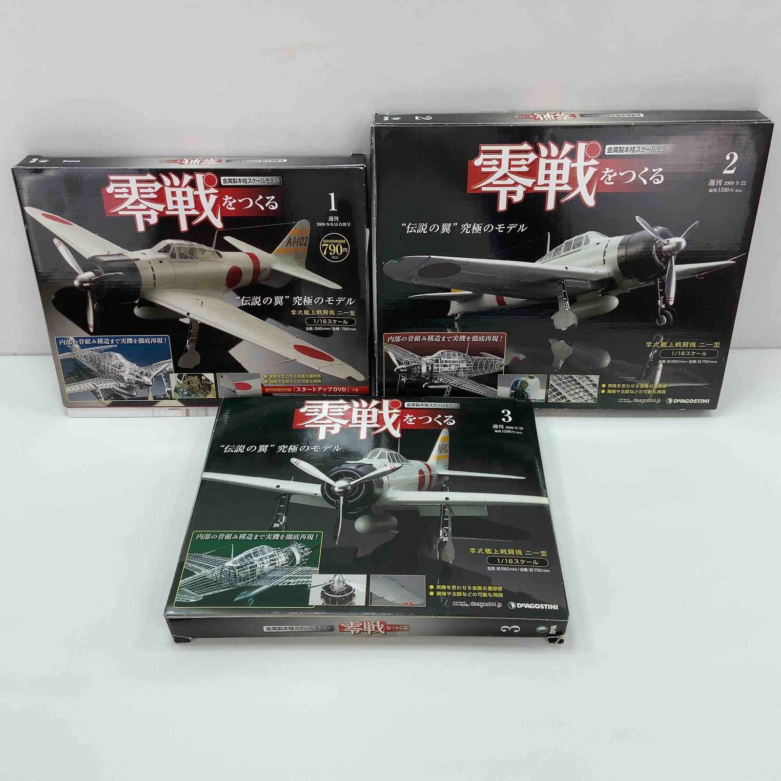 零戦をつくる　1〜100 零戦をつくる | デアゴスティーニ公式