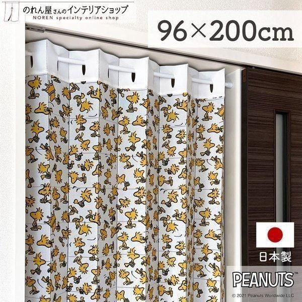 スヌーピー グッズ アコーディオンカーテン パタパタカーテン おしゃれ 96cm幅 200cm丈 WOODSTOCK イエロー PEANUTS SNOOPY 【受注生産 95744】