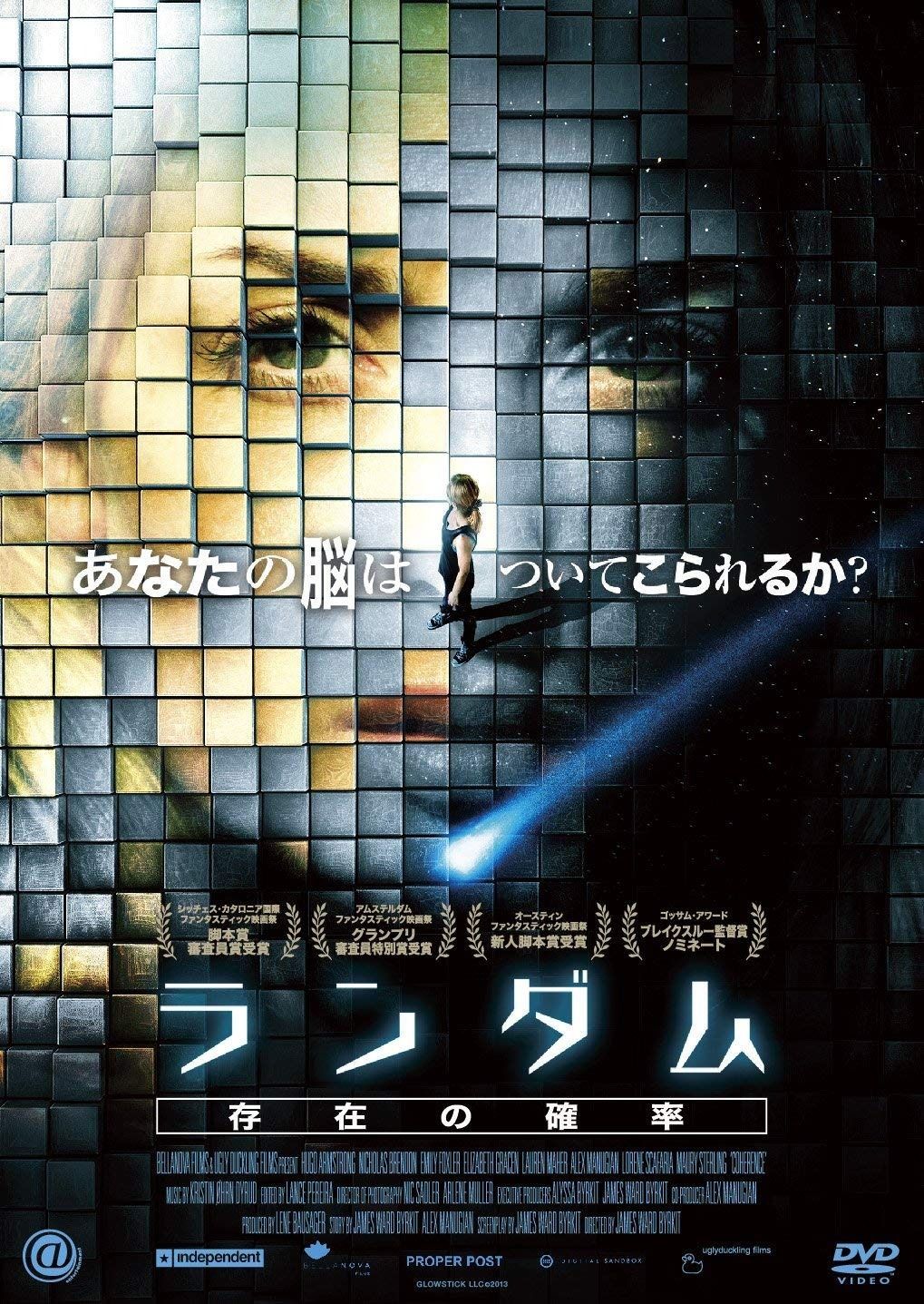 ランダム 存在の確率 DVD