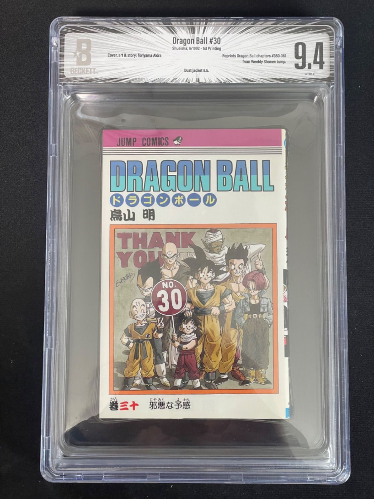 BGS 漫画鑑定 9.4 ドラゴンボール DRAGON BALL 初版 1st BGS 漫画鑑定 9.4 ドラゴンボール DRAGON BALL 初版 1st