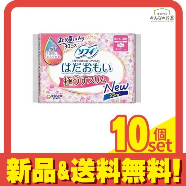 ソフィ はだおもい うすスリム 特に多い昼用 30個入 羽つき 23cm 10個セット