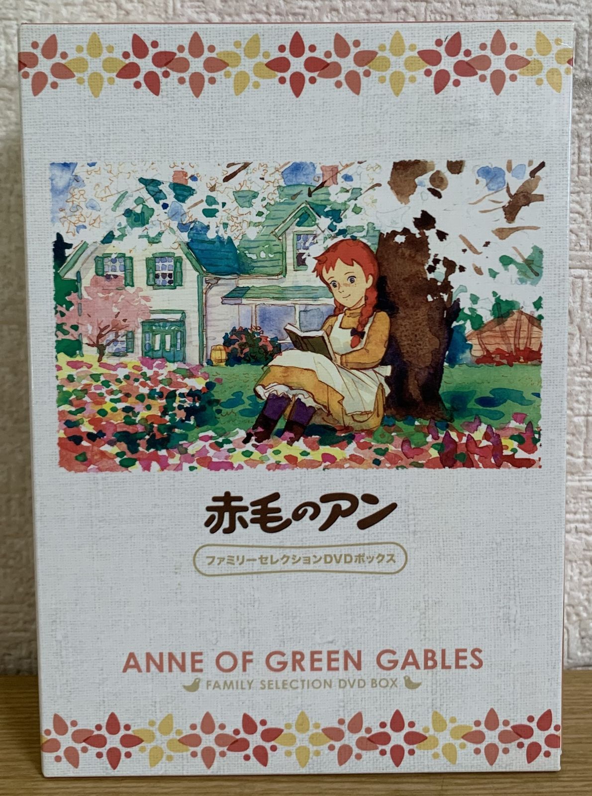 赤毛のアン ファミリーセレクションDVDボックス