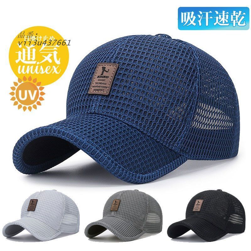 帽子 キャップ メンズ 通気性 野球帽 メッシュ キャップ UVカット スポーツ 春夏 運動会 無地 旅行 登山 日よけ帽子 遠足 プレゼント  vii3u437661