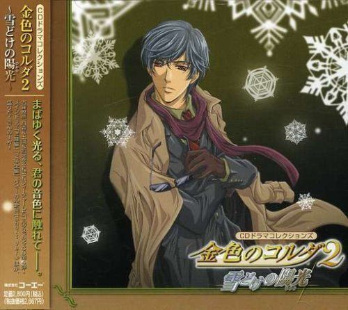 中古】CDドラマコレクションズ 金色のコルダ2~雪どけの陽光~ [CD