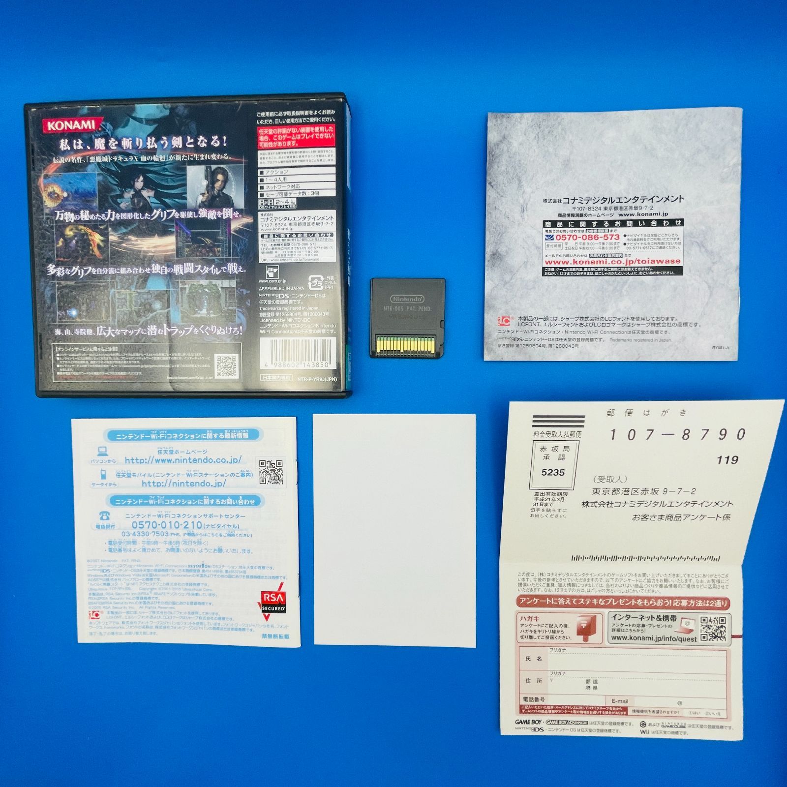 ◇753【希少】NINTENDO DS 悪魔城ドラキュラ 奪われた刻印 ソフト ケース 取扱説明書 ハガキ RY081-J1 KONAMI コナミ 任天堂  ニンテンドー - メルカリ