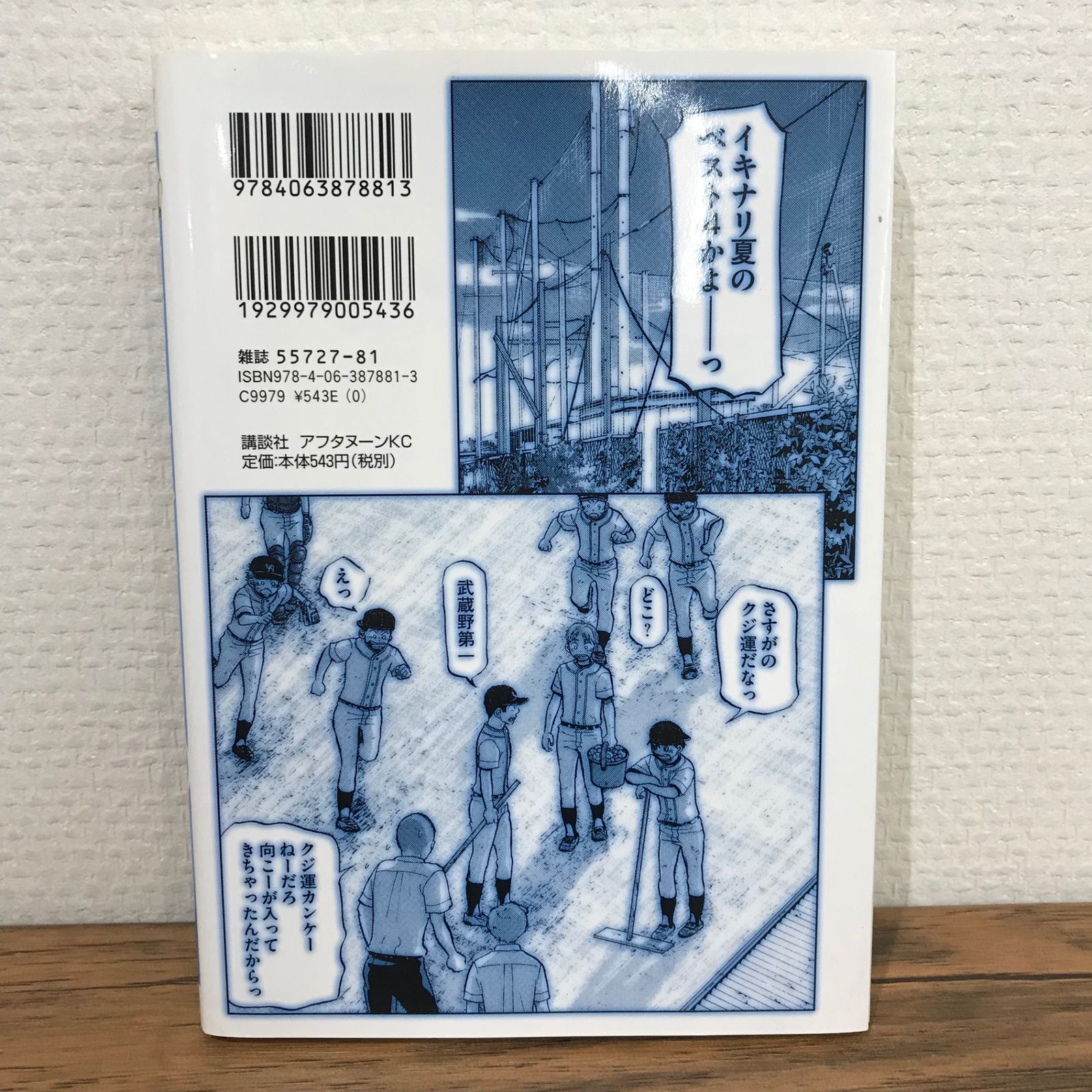 初版】おおきく振りかぶって 21巻/ひぐちアサ/GF-0225009875-YP