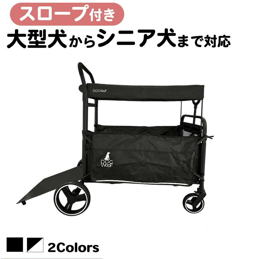 DOGWooF スロープ付きペットカート 屋根付き 大型犬対応 耐荷重