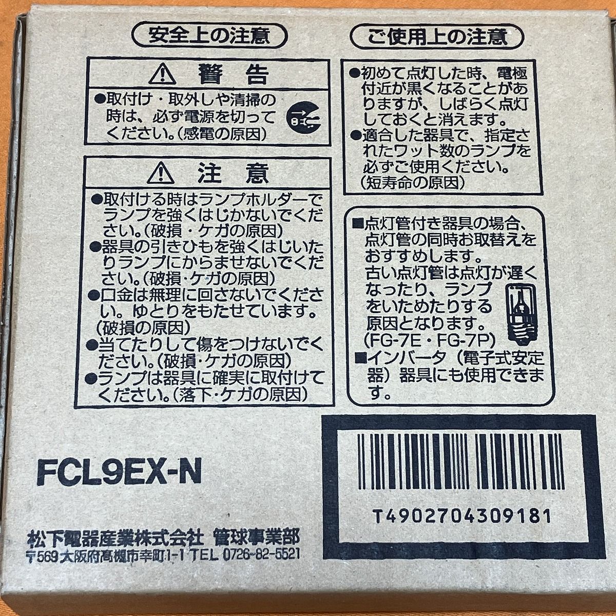 FCL9EX-N 昼白色
