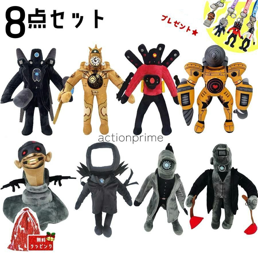 スキビディトイレぬいぐるみ23体セット！最終お値下げしました。おまけ付き！ スキビディトイレぬいぐるみ23体セット！最終お値下げしました