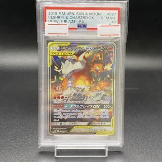 レシラム&リザードンGX FA GEM MT 10 psa10 PSA10】レシラム
