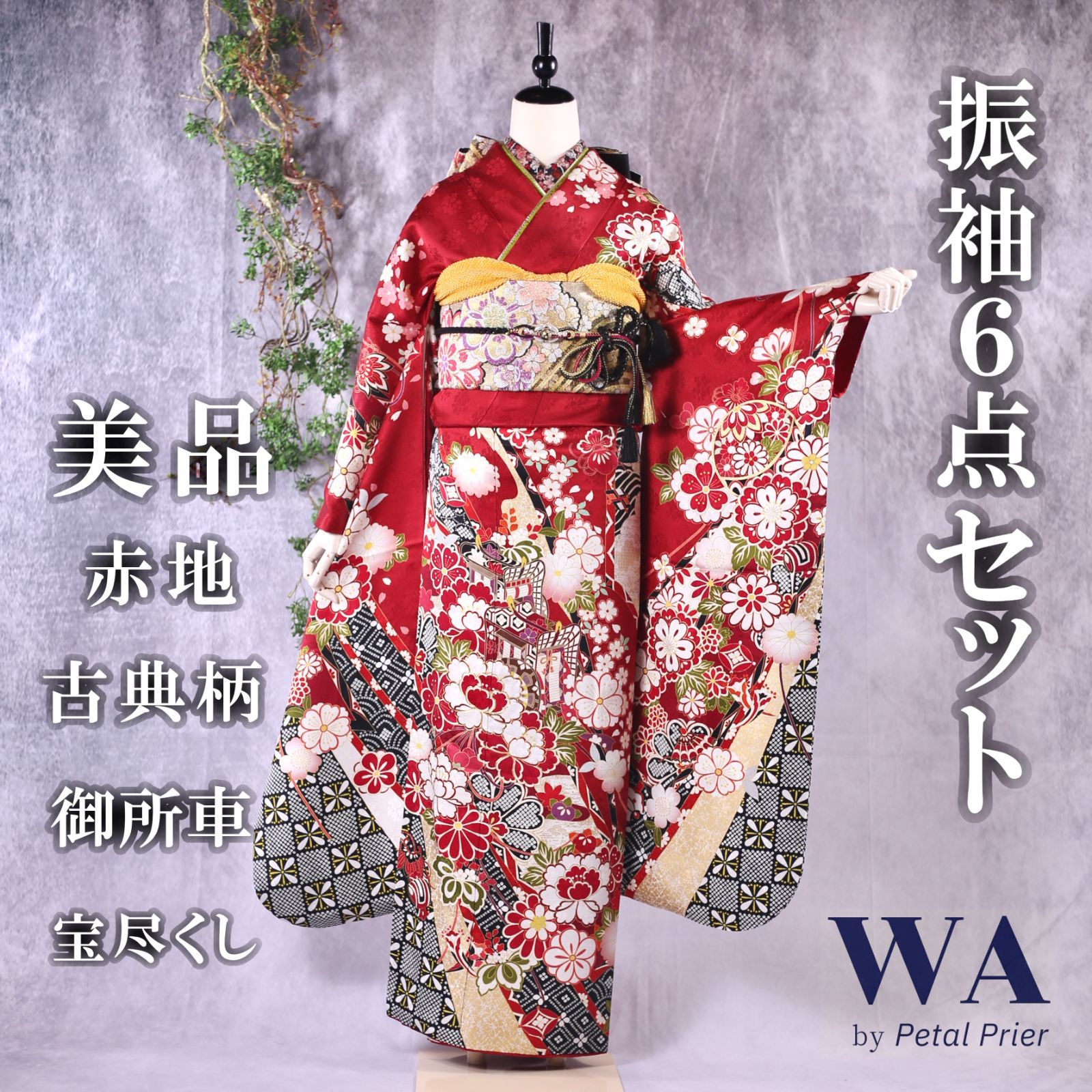 振袖フルセット 振袖セット 振袖 Lサイズ 赤×古典 美品 成人式 着物 晴れ着 6点セット FN-300 振袖フルセット 振袖セット 振袖 Lサイズ 赤×古典 美品 成人式 着物