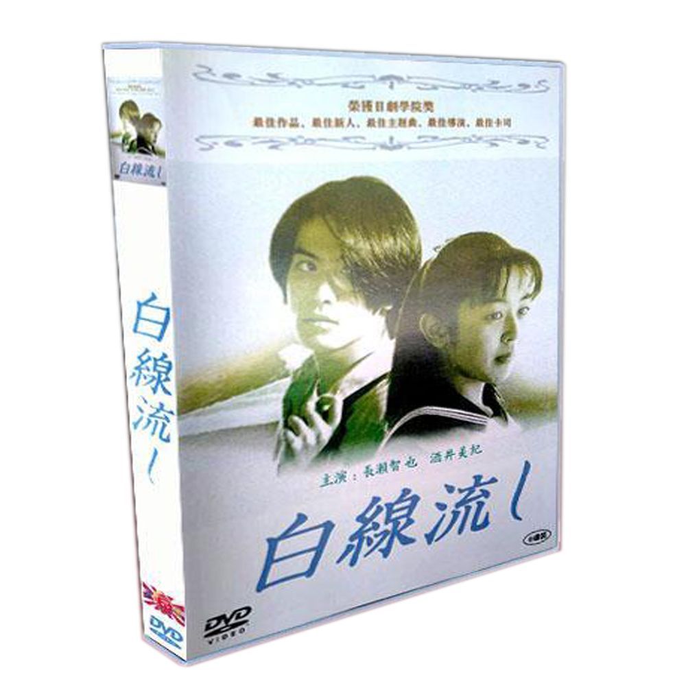 Amazon.co.jp: DVD 白線流し スペシャル 全5巻セット 長瀬